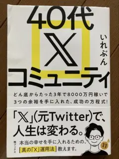 40代Xコミュニティ いれぶん