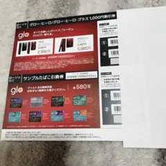 glo HILO・HILO plus 割引券