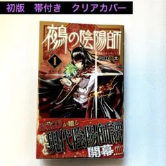 2026年最新】鵺の陰陽師の人気アイテム - メルカリ