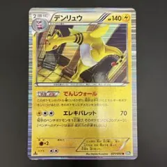 デンリュウ R BW5 リューズブラスト 021/050