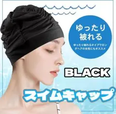 スイムキャップ 水泳キャップ 黒 レディース 帽子 ロングヘア a