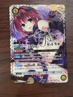 2026年最新】ヴァイスシュバルツ 黒咲 芽亜の人気アイテム - メルカリ