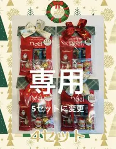 【クリスマスプチギフト5セット】お配りギフト　リゲライン　カルディ