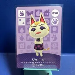 【住民】どうぶつの森 amiiboカード 058 ジェーン アミーボ あつ森
