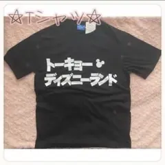 ディズニーTシャツ