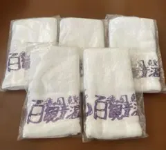 温泉タオル 百観音温泉 5枚