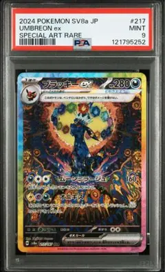 2025年最新】ブラッキーEX psa9の人気アイテム - メルカリ