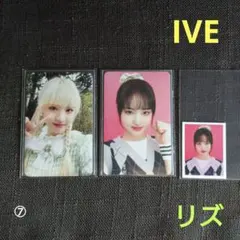 【匿名配送】IVE　トレカ　リズ　シーグリ