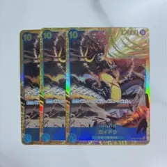 ワンピース カードゲーム カイドウ シークレット　3枚セット