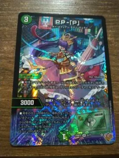 デュエルマスターズ PP-「P」 VR 6/77 | Mercari