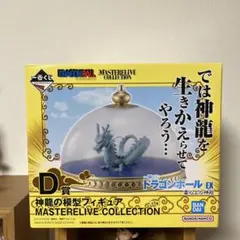 2025年最新】ドラゴンボール 一番くじ d賞 神龍の人気アイテム - メルカリ