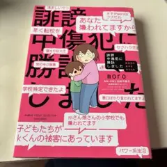 誹謗中傷犯に勝訴しました ～障害児の息子を守るため～