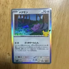 ポケモンカード　メタモン