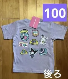 サンリオ　クロミ　ポチャコ　ポムポムぷりん　紫　新品　半袖　100 匿名配送のサムネイル