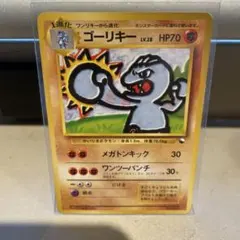 ゴーリキー 旧裏 拡張シート 良品 最安値 Machoke ポケモンカード