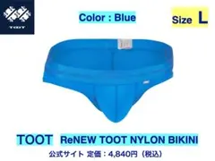 ReNEW TOOT NYLON BIKINI ブルー Lサイズ