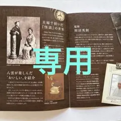 ラフカディオ・ハーン　小泉八雲　 　　　　　　　　　　　　　　　　　　縁のレシピ