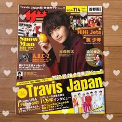 ザテレビジョン 2022年11/4号　玉森裕太　表紙　SnowMan トラジャ