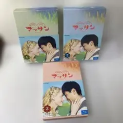2026年最新】マッサン dvdの人気アイテム - メルカリ