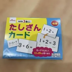 ダイソー たしざんカードのサムネイル