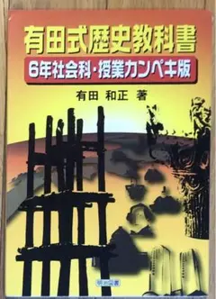 Oza様専　有田式歴史・地理教科書　2冊セット