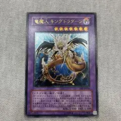 遊戯王　竜魔人キングドラグーン　旧アジア版　レリーフ　FET-AE036 竜魔人キングドラグーン【レリーフ】{FET-JP036}《融合》