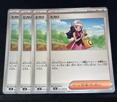 ヒカリ　4枚　メガインフェルノ