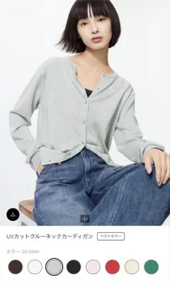 ユニクロ　UVカットクルーネックカーディガン　Mサイズ　グレー