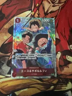ワンピースカード　エース&サボ&ルフィ SR パラレル