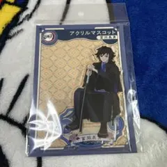 鬼滅の刃 AGF aniplex アクリルマスコット 冨岡義勇