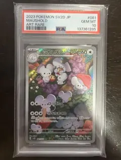 【PSA10】 ポケモンカードゲーム イッカネズミ ARクレイバーストのサムネイル