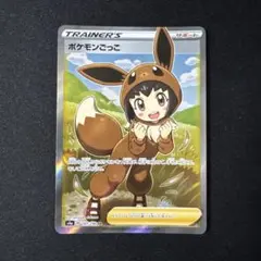 ポケモンごっこ SR S4a シャイニースターV 197/190