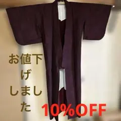 ワインレッド(ピーコック模様入り)ロング丈着物