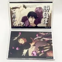 呪術廻戦　懐玉・玉折　アクリルブロック　伏黒甚爾　ダイソー　2種セット