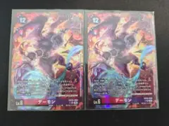 デーモン　パラレル　2枚セット