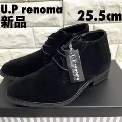 新品　U.P renoma ユーピーレノマ　チャッカブーツ　25.5cm