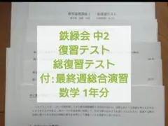 2026年最新】鉄緑会数学総復習テストの人気アイテム - メルカリ