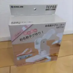 KING JIM お名前タグメーカー SRT10