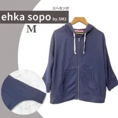 美品✨エヘカソポ パーカー ジップアップ 七分袖 ネイビー M SM2 ドルマンのサムネイル