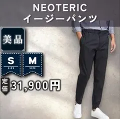 【美品：Theory】多機能ナイロン イージーパンツ「S/M：ブラック」