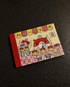 【入手困難シリーズ】ハムちゃんプリン メモ帳 （２種類デザイン）