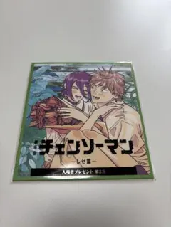 チェンソーマン レザ編 入場者特典第二弾