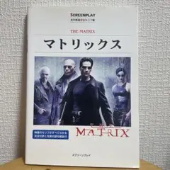 マトリックス