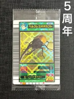 ムシキング 5周年記念コレクションカード ヘルクレスオオカブト 2025年最新】ムシキング 5周年 ヘルクレスの人気アイテム - メルカリ