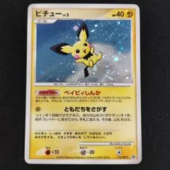 2026年最新】112/DP-P ピチューの人気アイテム - メルカリ
