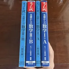チャート式基礎からの数学1+A 増補改訂版