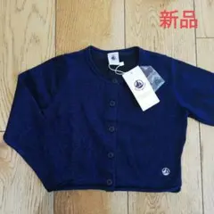 新品未使用　プチバトー　カーディガン 104 100 110 ネイビー　ラメ