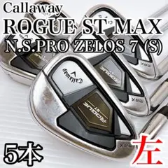 レフティ　キャロウェイ　ローグST MAX　アイアンセット　5本　ゼロス7（S）のサムネイル