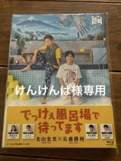 2025年最新】でっけぇ風呂場で待ってますの人気アイテム - メルカリ
