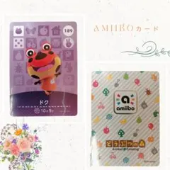 どうぶつの森 amiiboカード ドク 189